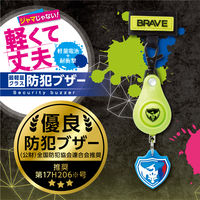 軽くて 丈夫な 防犯ブザー ブレイブ イエロー 黄色 GS-7034-Y ソニック