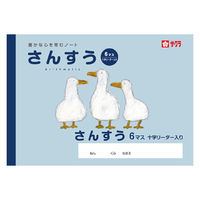 サクラ学習帳 ノート さんすう セミB5 6マス 十字リーダー入り NP1 2冊 サクラクレパス