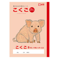 サクラ学習帳 ノート こくご セミB5 8マス 十字リーダー入り NP22 2冊 サクラクレパス