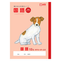 サクラ学習帳 ノート 国語 セミB5 12行 タテリーダー入り NP28 2冊 サクラクレパス