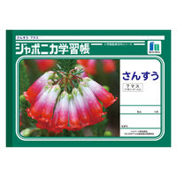 ショウワノート ジャポニカ学習帳 さんすう（算数）B5 7マス 十字リーダー入り JL-1-2 2冊