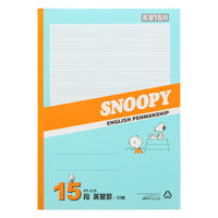 スヌーピー学習帳 英習罫 15段 セミB5 PF-315 日本ノート 2冊