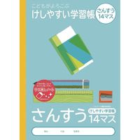 けしやすい学習帳 さんすう セミB5 14マス NB51-S14M 2冊 ナカバヤシ