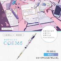 プラス シャープペン COE365 オレンズ シャープペンシル 机の上 41248 1本