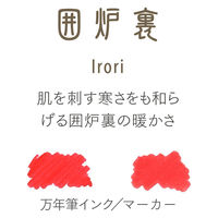 セーラー万年筆 万年筆用カートリッジインク SHIKIORI（四季織） 囲炉裏（いろり）3本入 130351209