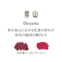 セーラー万年筆 万年筆用カートリッジインク SHIKIORI（四季織） 奥山（おくやま）3本入 130351208