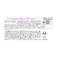 マンダム ハッピーデオ ボディシート 極冷アイシーブーケ 36枚 汗拭きシート