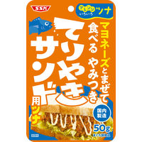 清水食品 マヨネーズとまぜて食べる やみつきてりやきサンド用ツナ 50g 1セット（3個）アレンジツナ パウチ