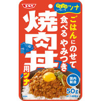 清水食品 ごはんにのせて食べる やみつき焼肉丼用ツナ 50g 1セット（5個）アレンジツナ パウチ