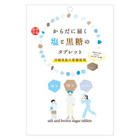 暑さ対策 塩分チャージ からだに届く塩と黒糖のタブレット　70g 1セット（1個×10）