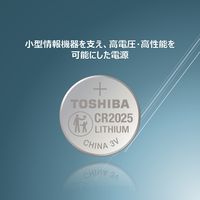 コイン形リチウム電池 コイン電池 東芝 CR2025 5P（Z） 1個（5個入）