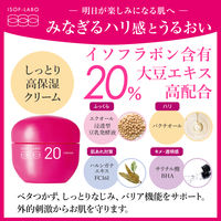 イソフLABO 20%クリーム 40g 明色化粧品