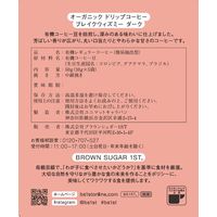 【ドリップコーヒー】オーガニック ドリップコーヒー ブレイクウィズミーブレンド ダーク 1箱（5杯）