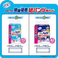 リブドゥコーポレーション リフレ ひとりで簡単装着 紙パンツ用パッド 2回吸収 1パック（72枚入）