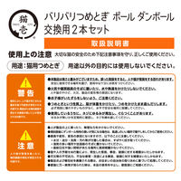 【アウトレット】再値下げ バリバリつめとぎポール ダンボール 交換用 2本セット 猫壱 爪とぎ