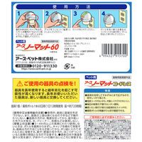 ペット用 アースノーマット 60日用 本体セット（器具+45mLボトル）コードレス 1個 アース・ペット 犬猫用