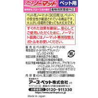 ペット用 アースノーマット 虫よけ 90日用 取替えボトル 45ml 1個 アース・ペット 犬猫用