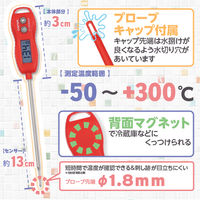 カスタム デジタル温度計 CT-350MWP-R レッド 1台