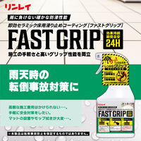 リンレイ 即効セラミック床用滑り止めコーティング ＦＡＳＴ ＧＲＩＰ 450ml スリップ対策 460530　1本