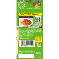 スティックスパイス パセリ（小さじ1×3本入） 1個 エスビー食品 S＆B