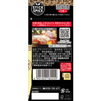 スティックスパイス ブラックペッパー（あらびき）（小さじ1×3本入） 1個 エスビー食品 S＆B