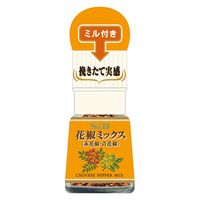 S＆B ミル付き花椒ミックス 3個 エスビー食品