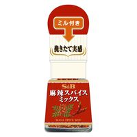 S＆B ミル付き麻辣スパイスミックス 3個 エスビー食品