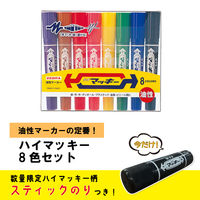 ゼブラ 数量限定 ハイマッキー 8色セット 太字/細字 スティックのり付 MC8C-GS-OM 1パック
