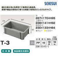 積水テクノ成型 セキスイコンテナ Tー3 グレー CT3H 1個