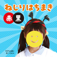 アーテック ねじりはちまき 赤/黒 1473 1本