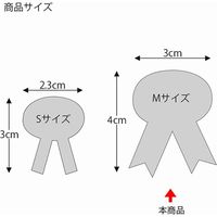 シモジマ リボン付き M ベストウイッシュアソート銀 007081108 1束(42片)