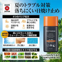 メイコー化粧品 UVミルク ウォータープルーフ SPF50+ PA+++ フィトグラム 45g h-232201 1個（直送品）