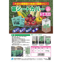 日本マタイ 苗シートカバー 小 0.1mm 460mm×500mm 5枚入り 4989156800060 1個（直送品）