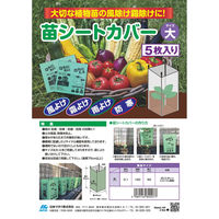日本マタイ 苗シートカバー 大 0.1mm 600mm×500mm 5枚入り 4989156800077 1個（直送品）