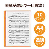 アーテック 薄型クリアブックA4 横入れ 10ポケット オレンジ 5650 1冊