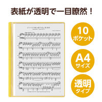 アーテック 薄型クリアブックA4 横入れ 10ポケット イエロー 5648 1冊