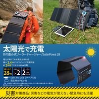 折り畳み式 ソーラー充電器 出力28W 防塵防水 IP44 USB-Aポート×2 BigBlueTech B401E 1台