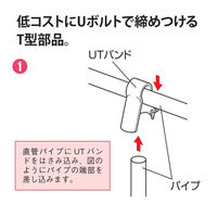 渡辺パイプ UTバンド 25X22 101032000005 1個（直送品）