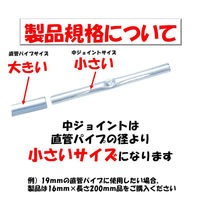 渡辺パイプ 中ジョイント 38X200 101033000163 1個（直送品）