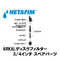 NETAFIM 3/4"フィルター 120メッシュ ディスクセット 赤 (5) 70620-001000 1個（直送品）
