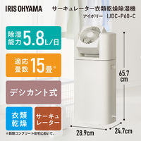 アイリスオーヤマ サーキュレーター衣類乾燥除湿機5.8L デシカント式 湿気 梅雨 カビ 結露 IJDC-P60-C 1台