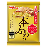 日清 お好み焼粉 本ふわっ 国内麦小麦粉100%使用 300g（100g×3袋入）1セット（2個）日清製粉ウェルナ