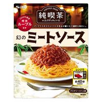 エスビー食品 純喫茶のスパゲッティソース 幻のミートソース 1人前 1セット（3個）レンジ対応 パスタソース