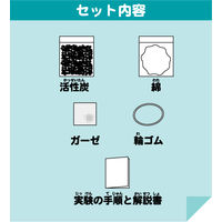 池田工業社 こどもラボ おうちで実験! 手づくりろ過装置 910 1個