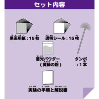 池田工業社 こどもラボ おうちで事件!? 指紋を採取! 810 1セット（12個）