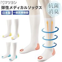 松吉医科器械 メディカルソックス S 25400000 マツヨシ MY-7030（S）1袋（1ペア入り）