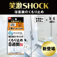 激落ちくん 笑激SHOCK 浴室鏡のくもり止め 1個 レック