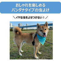 虫よけバンダナ 犬用 ブルー 1個 アース・ペット