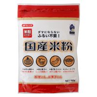 国産米粉 750g 1セット（2個）みたけ食品工業 米粉パウダー