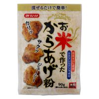 お米で作ったからあげ粉 国産米100%使用 90g 1セット（3個）みたけ食品工業 米粉パウダー